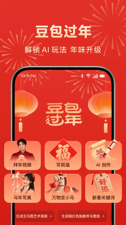 豆包ai手机版免费下载 v12.3.0安卓版-豆包App官方正版下载安装