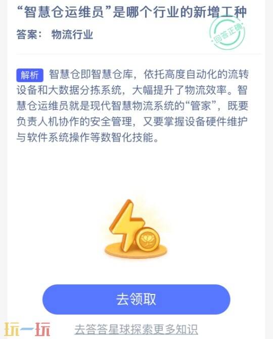 蚂蚁新村今日答案最新(每日更新) 职业小知识问答正确答案大全