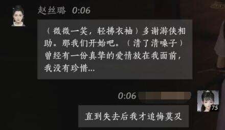 燕云十六声赵丝璐怎么结交 赵丝璐对话攻略