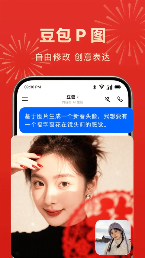 豆包ai手机版免费下载 v12.3.0安卓版-豆包App官方正版下载安装