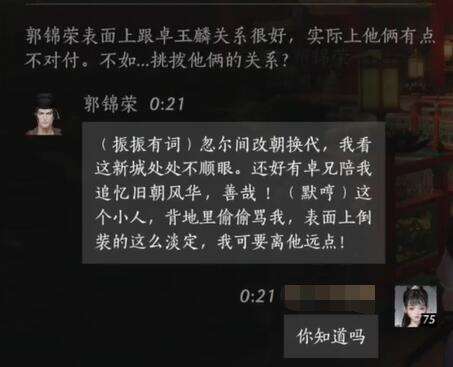 燕云十六声郭锦荣怎么结交 郭锦荣对话攻略