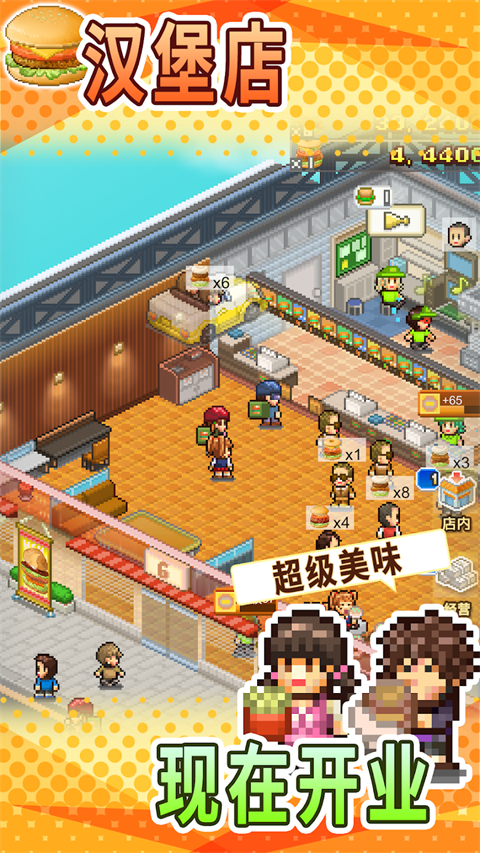 创意汉堡物语官方正版