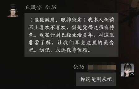 燕云十六声丘凤兮怎么结交 丘凤兮对话攻略