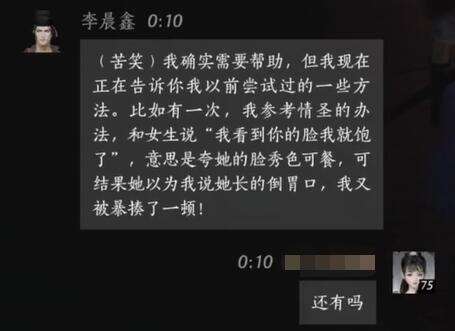 燕云十六声李晨鑫怎么结交 李晨鑫对话攻略