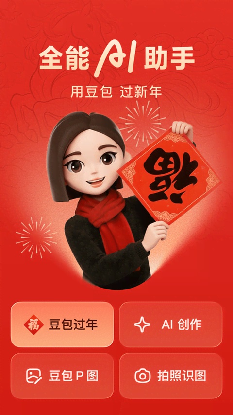 豆包ai手机版免费下载 v12.3.0安卓版-豆包App官方正版下载安装