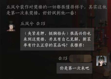 燕云十六声丘凤兮怎么结交 丘凤兮对话攻略