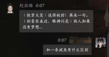 燕云十六声赵丝璐怎么结交 赵丝璐对话攻略