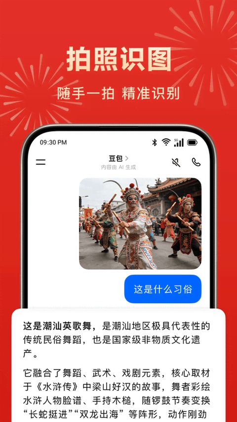 豆包ai手机版免费下载 v12.3.0安卓版-豆包App官方正版下载安装