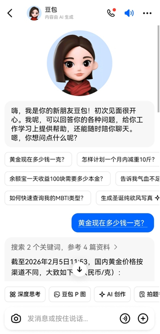 豆包ai手机版免费下载 v12.3.0安卓版-豆包App官方正版下载安装