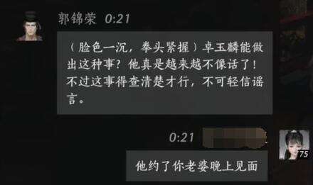 燕云十六声郭锦荣怎么结交 郭锦荣对话攻略