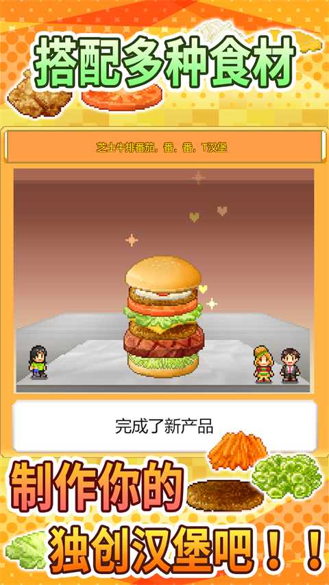 创意汉堡物语官方正版