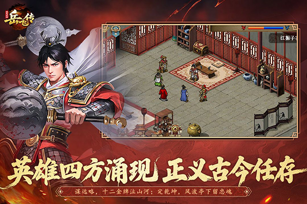 同人精忠报国岳飞传九游版