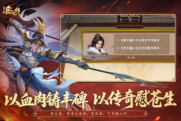 同人精忠报国岳飞传九游版