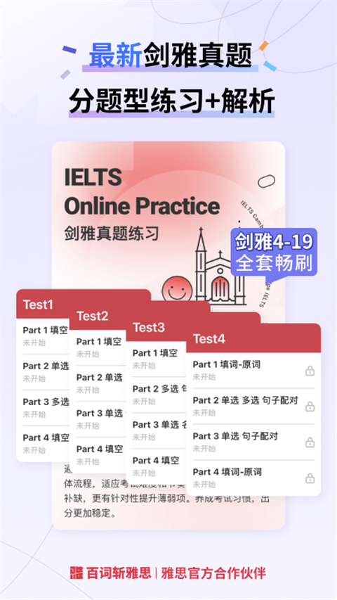 百词斩雅思App