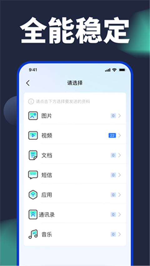 手机换机助手app