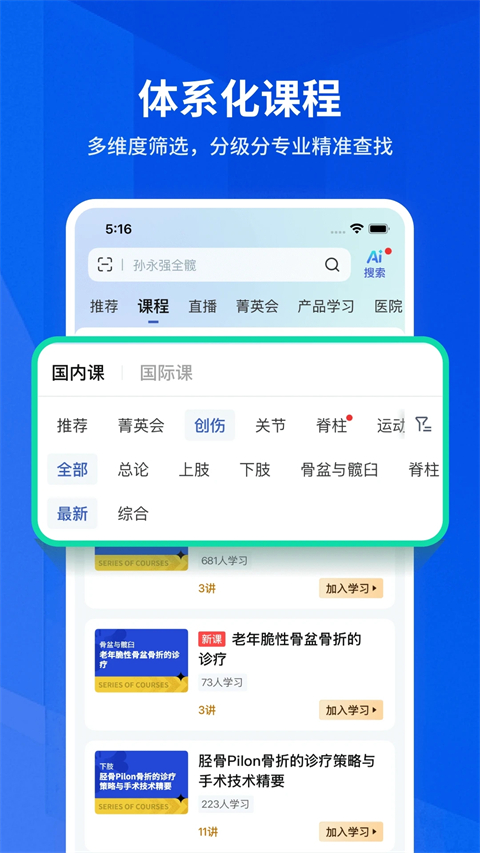 唯医骨科App
