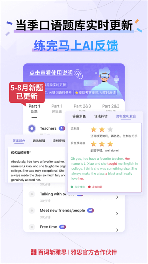 百词斩雅思App