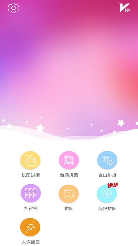 图片拼接拼图app