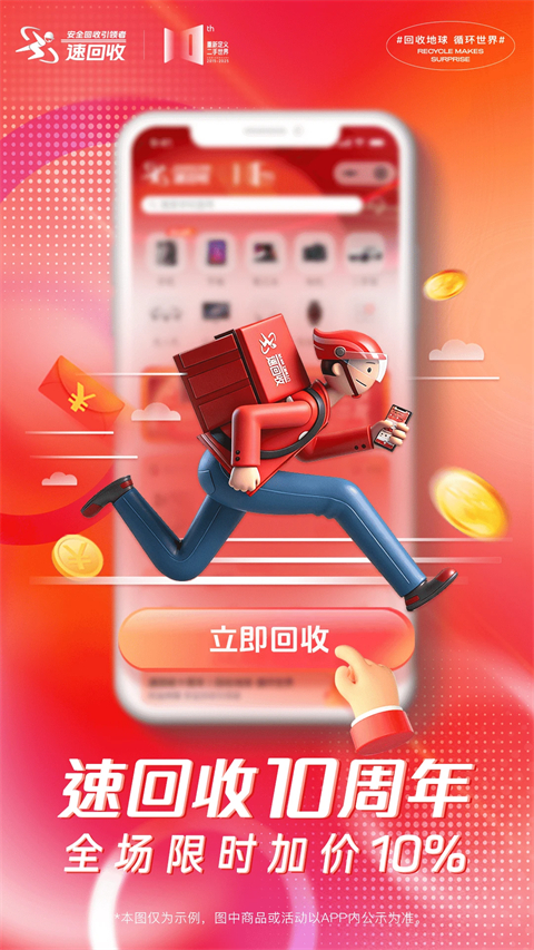 速回收App