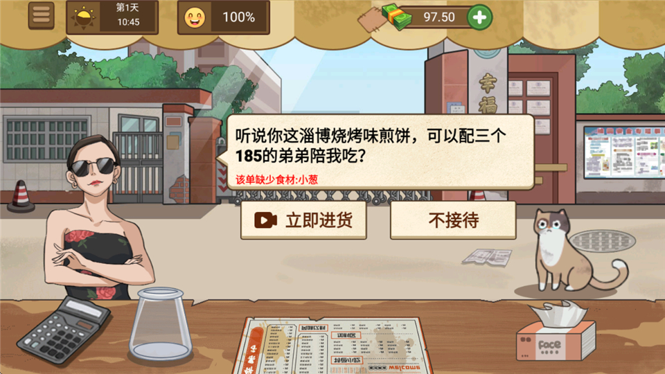 我的煎饼摊官方版