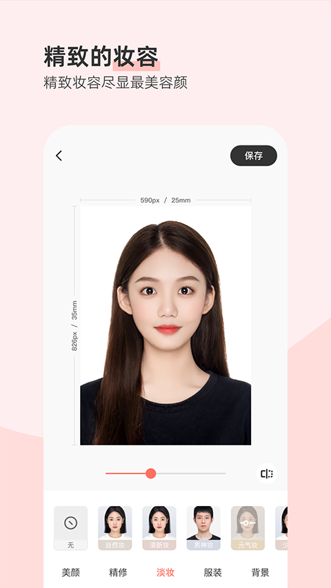 最美证件照app