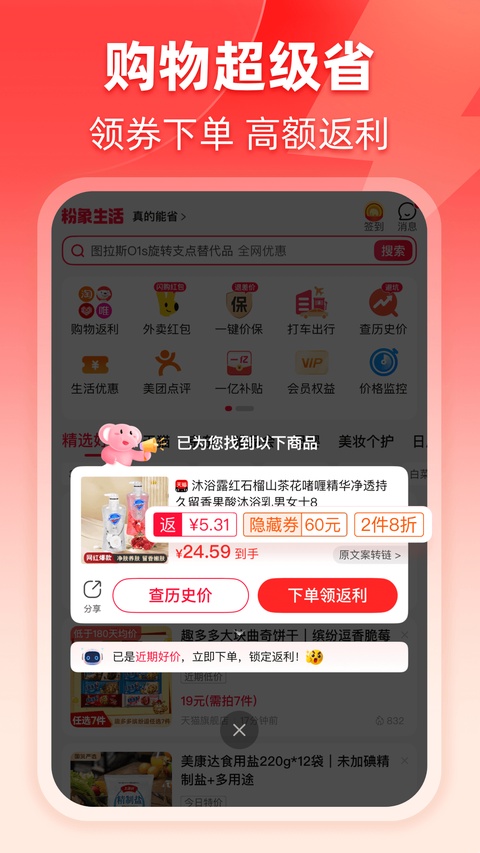 粉象生活App