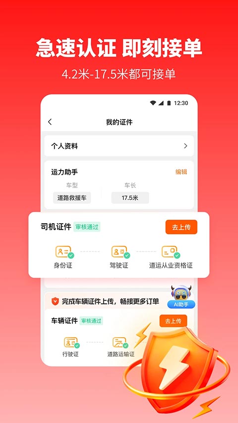 牛卡福司机端app