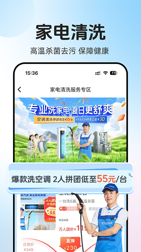 轻喜到家app
