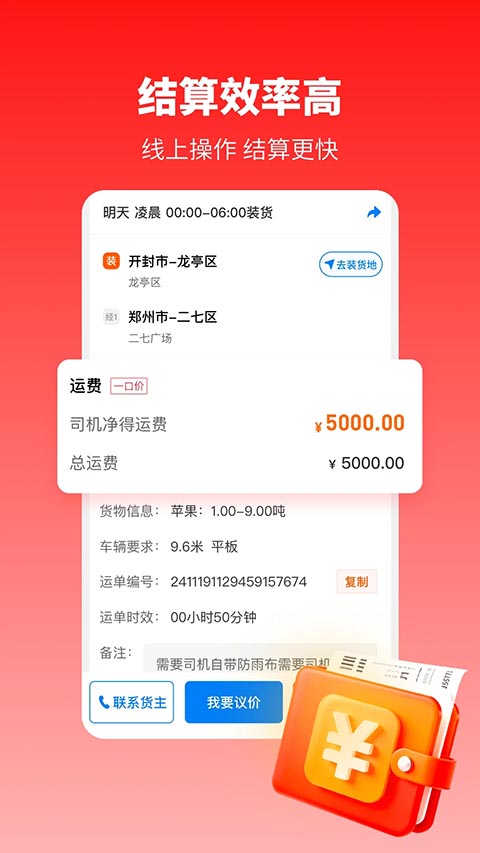 牛卡福司机端app