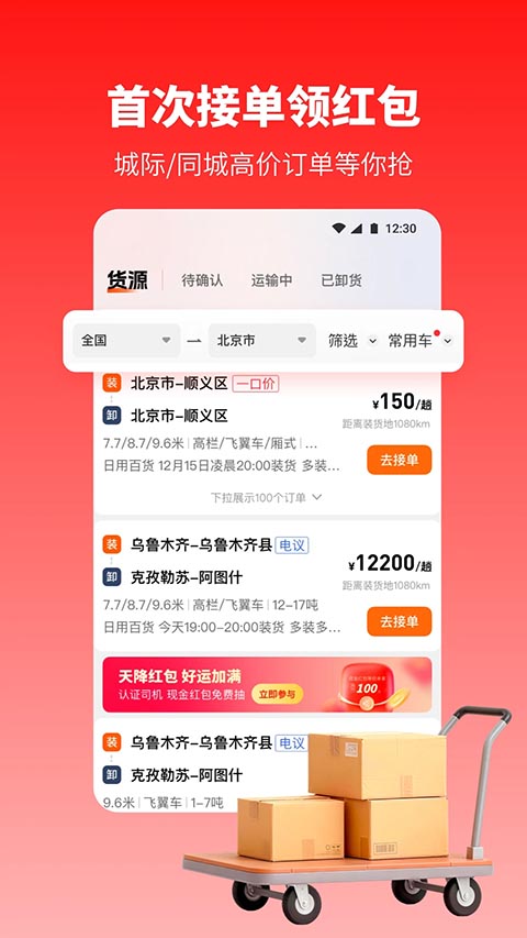牛卡福司机端app
