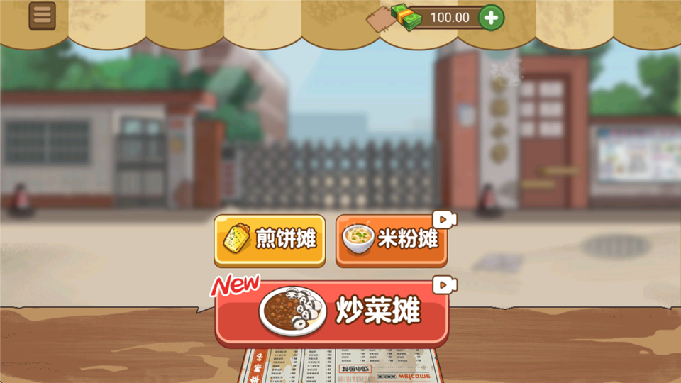 我的煎饼摊官方版