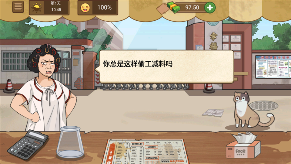 我的煎饼摊官方版