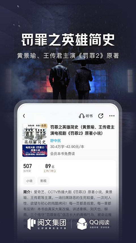 QQ阅读小说官方版