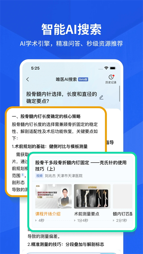 唯医骨科App
