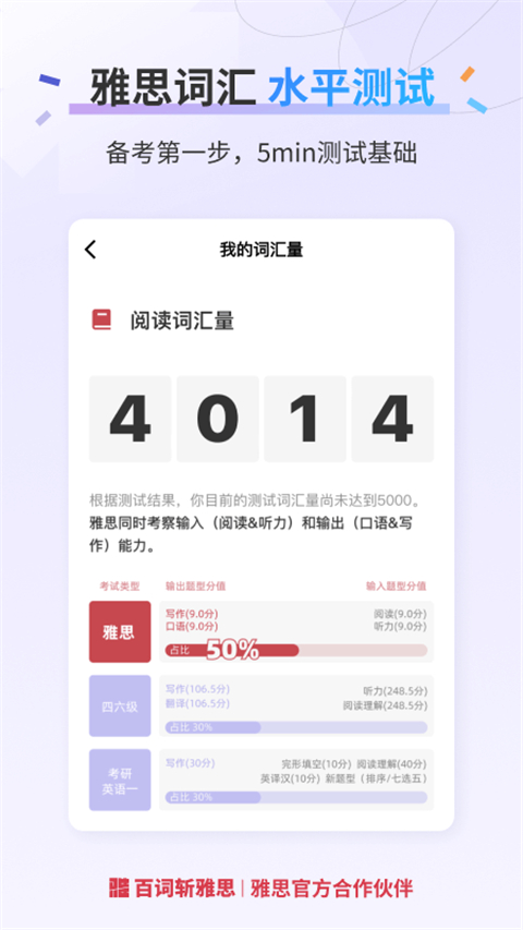 百词斩雅思App