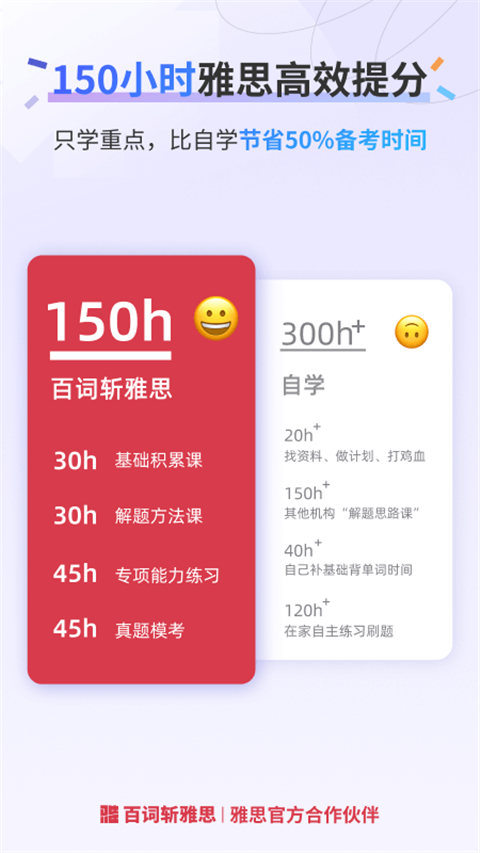百词斩雅思App