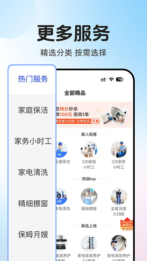 轻喜到家app