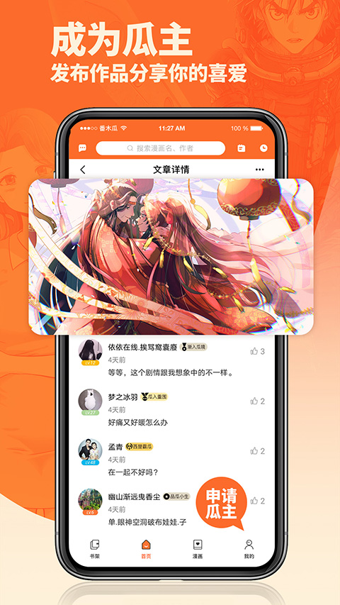 番木瓜app