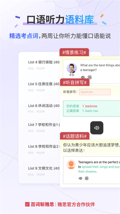 百词斩雅思App