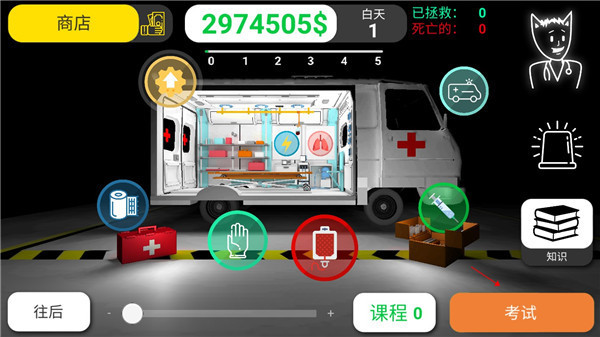 真实医疗模拟器中文版