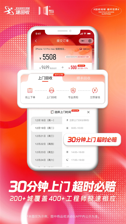 速回收App