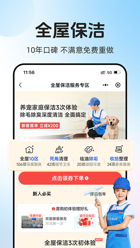 轻喜到家app