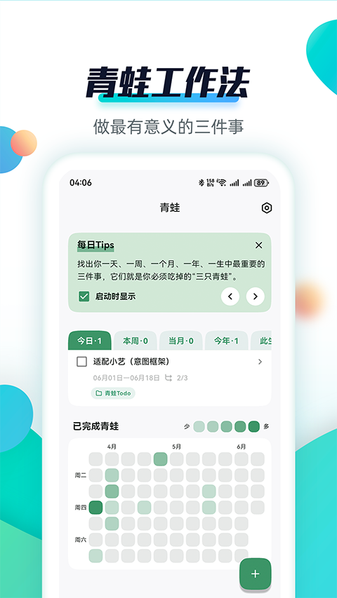 青蛙Todo官方最新版