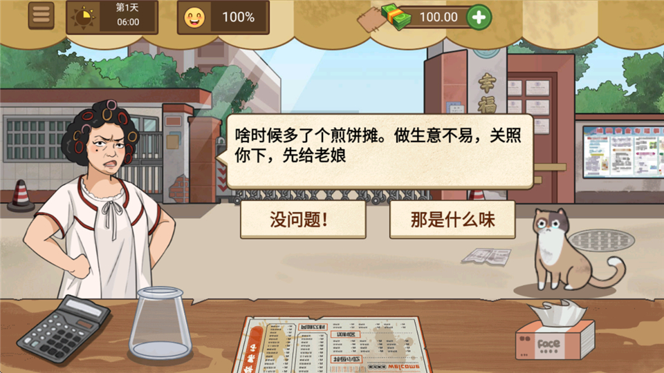 我的煎饼摊官方版