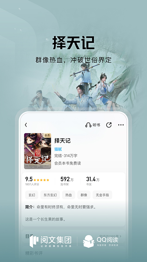 QQ阅读小说官方版