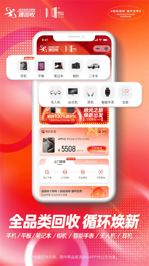 速回收App