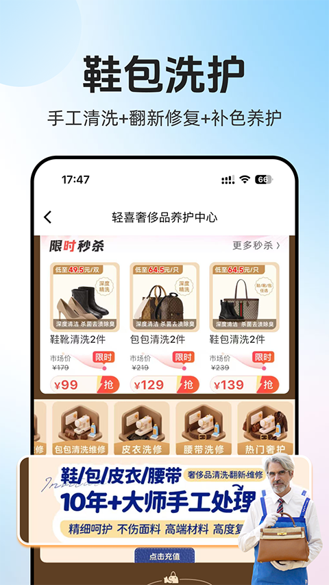 轻喜到家app
