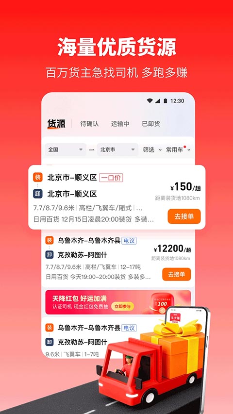 牛卡福司机端app
