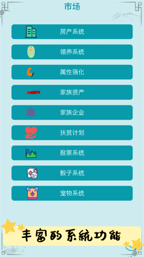 自由人生模拟游戏