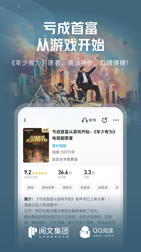 QQ阅读小说官方版